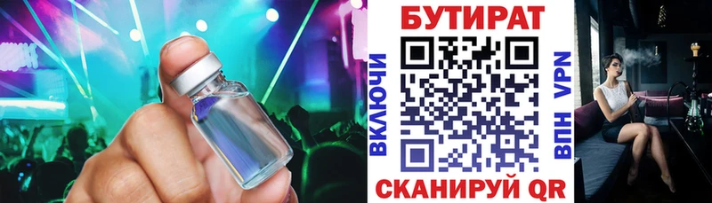 даркнет сайт  Березники  БУТИРАТ бутандиол 